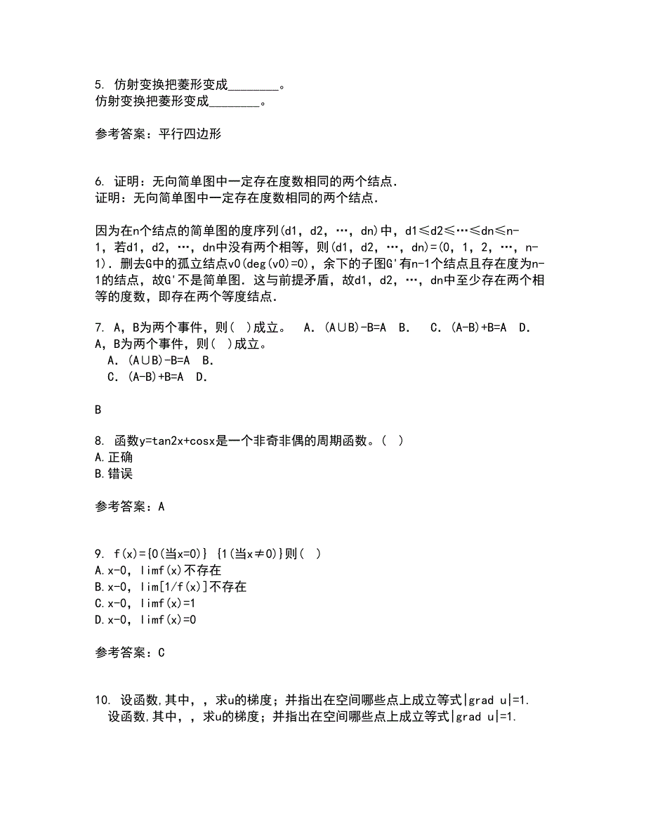 福建师范大学22春《常微分方程》补考试题库答案参考72_第2页