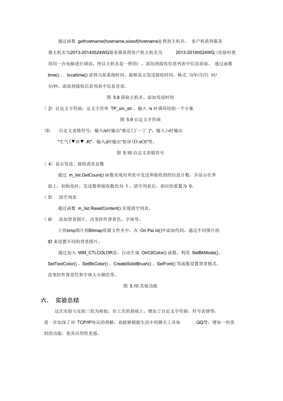 东南大学计算机网络第四次实验报告_第4页