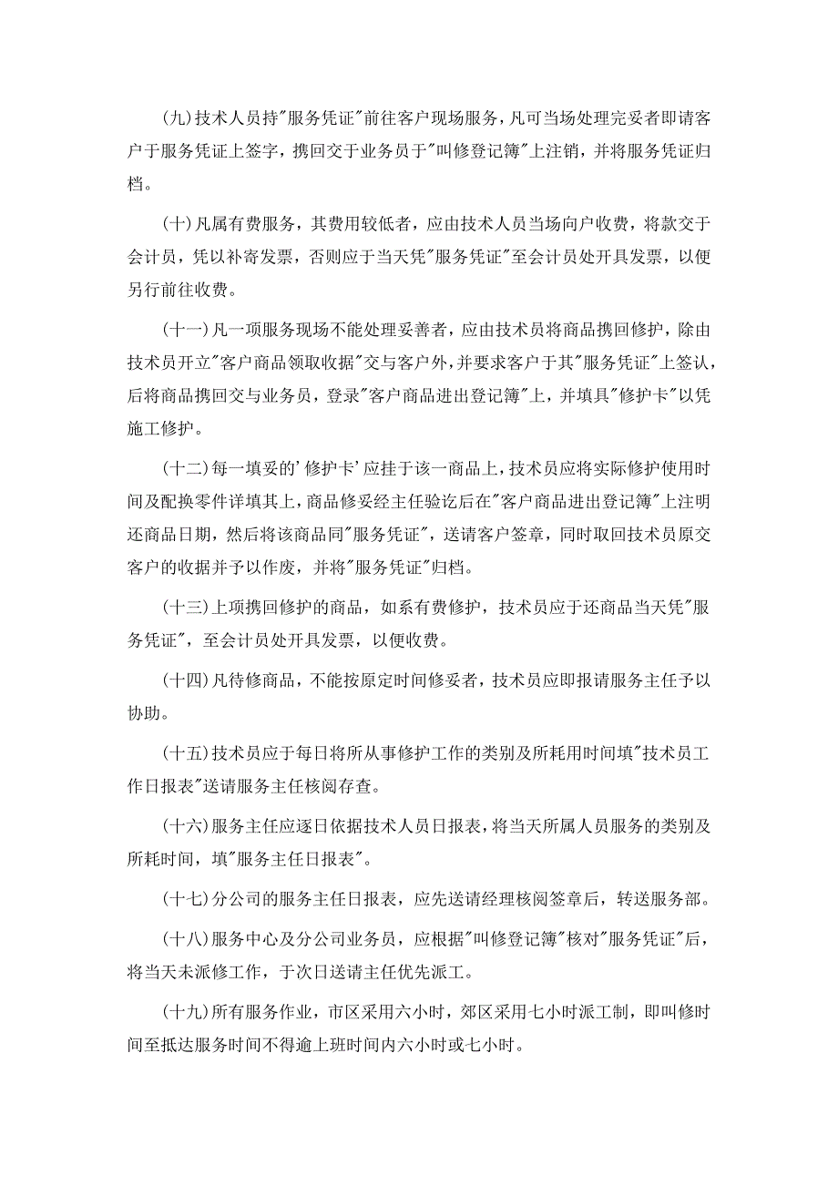 售后服务管理办法.doc_第2页