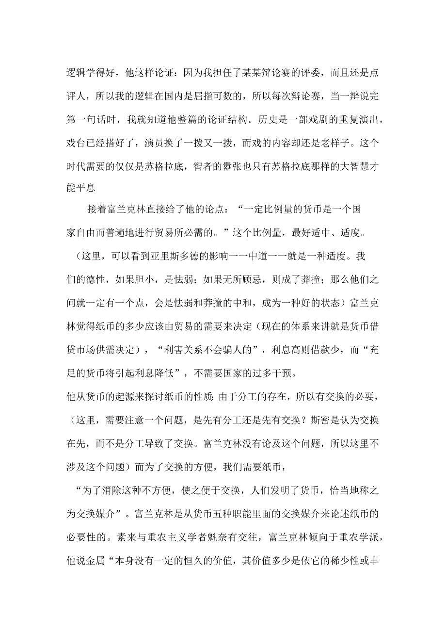 《富兰克林经济论文选集》读书笔记_第4页