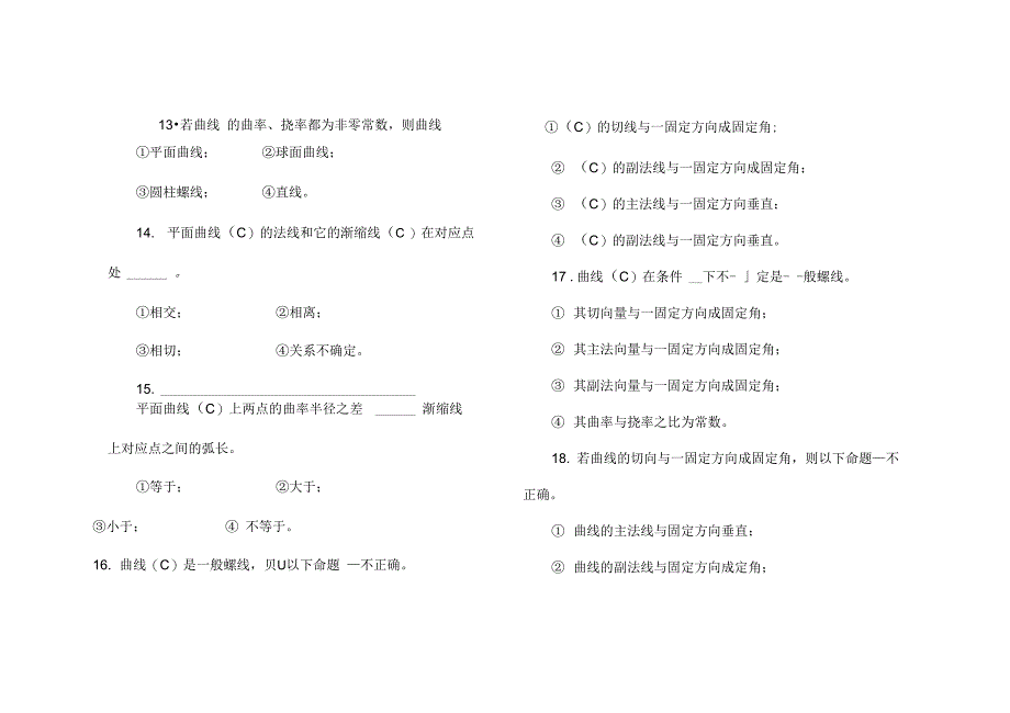 微分几何试题库_第3页