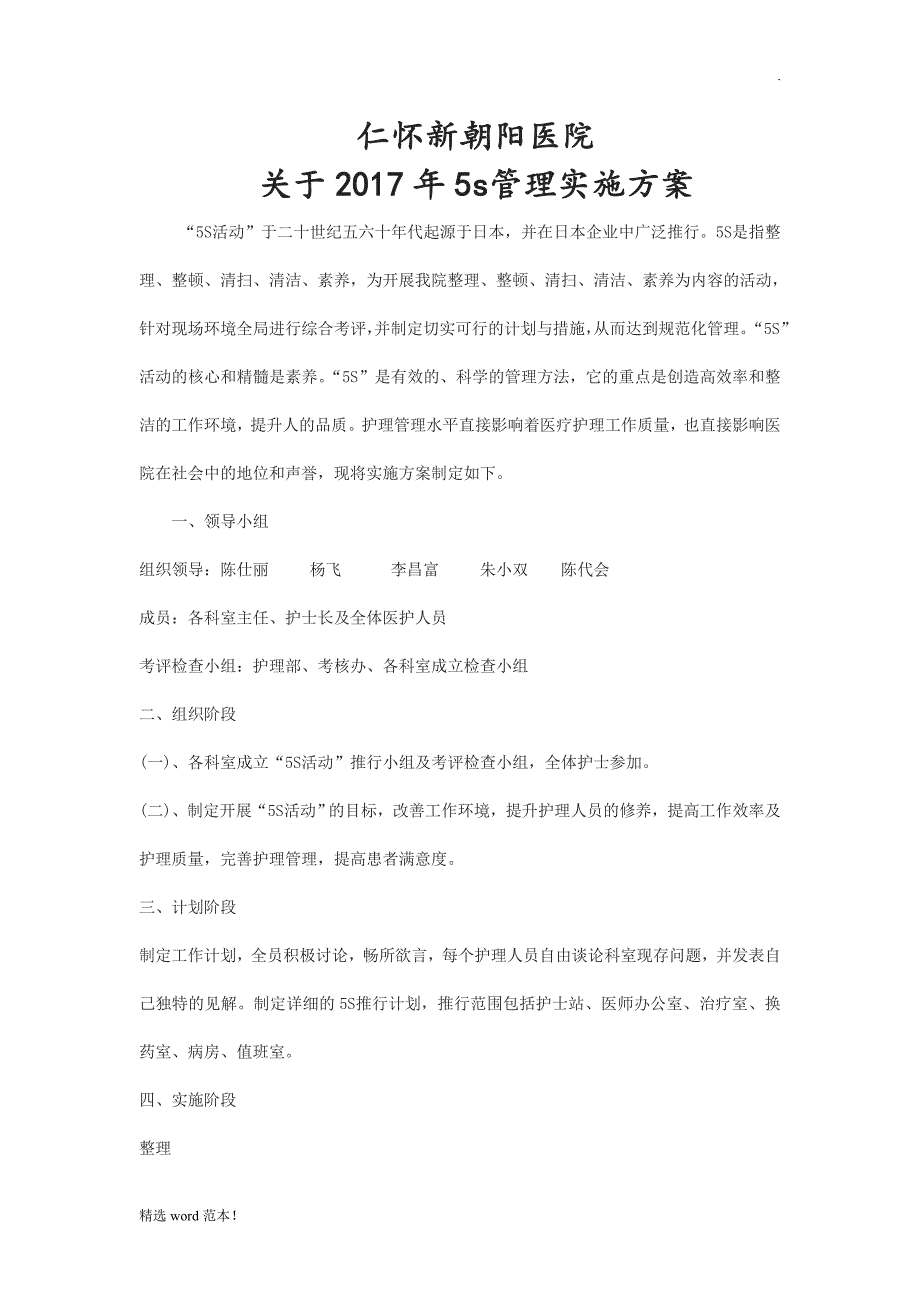 医院5s管理实施方案.doc_第1页