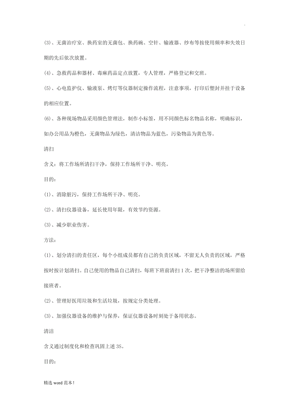 医院5s管理实施方案.doc_第3页