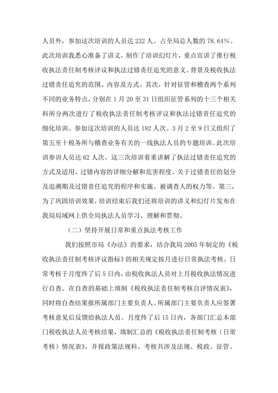 税务局领导述职述廉.doc_第4页