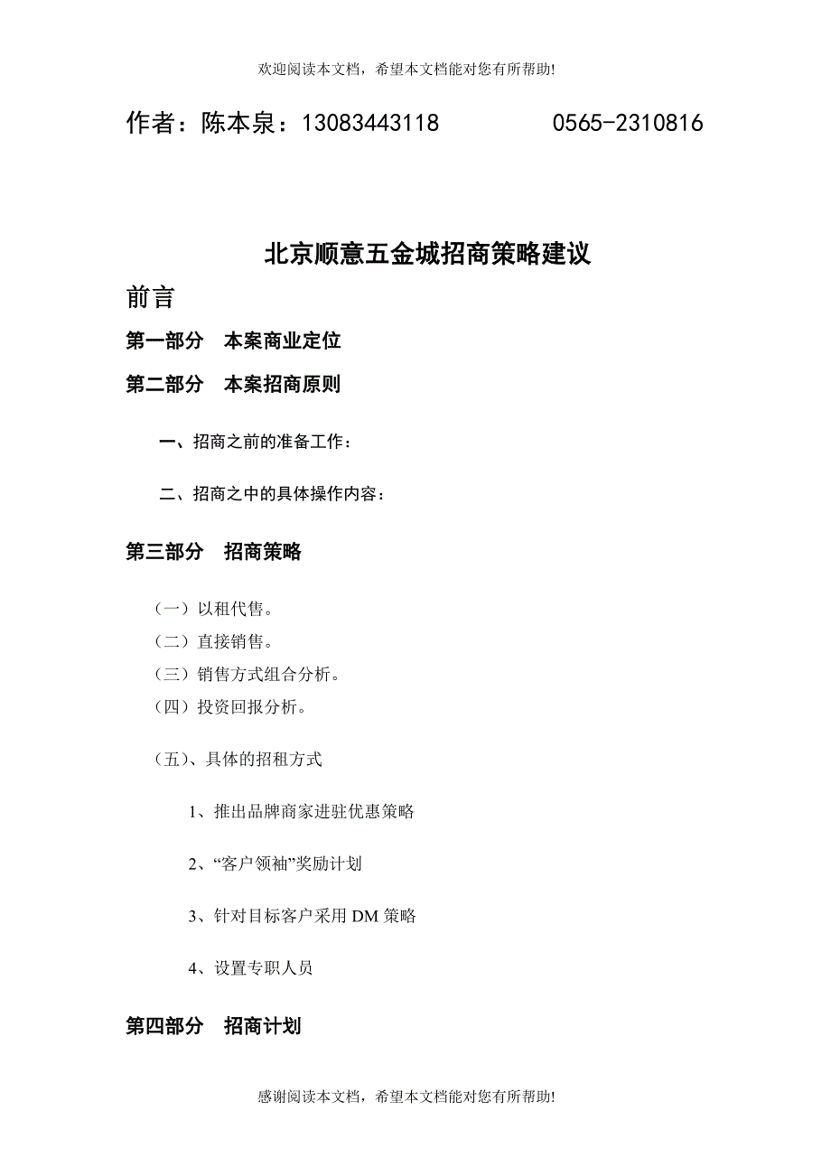 XX五金城招商手册（制度范本、DOC格式）_第1页