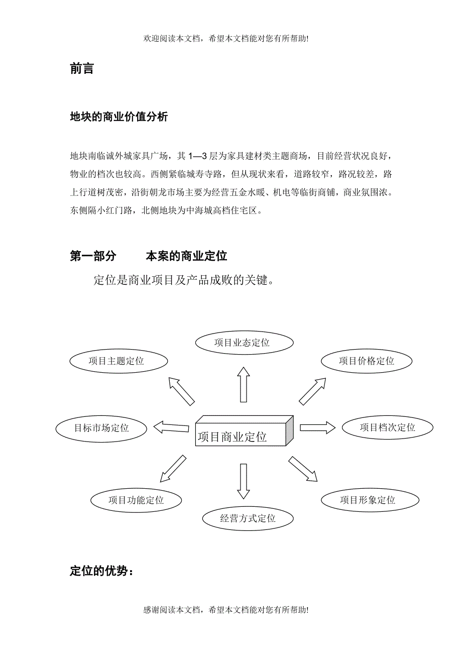 XX五金城招商手册（制度范本、DOC格式）_第3页