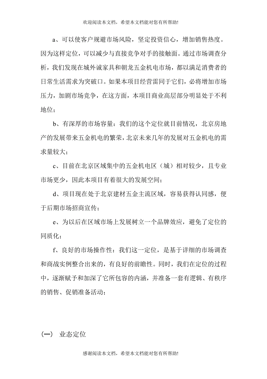 XX五金城招商手册（制度范本、DOC格式）_第4页