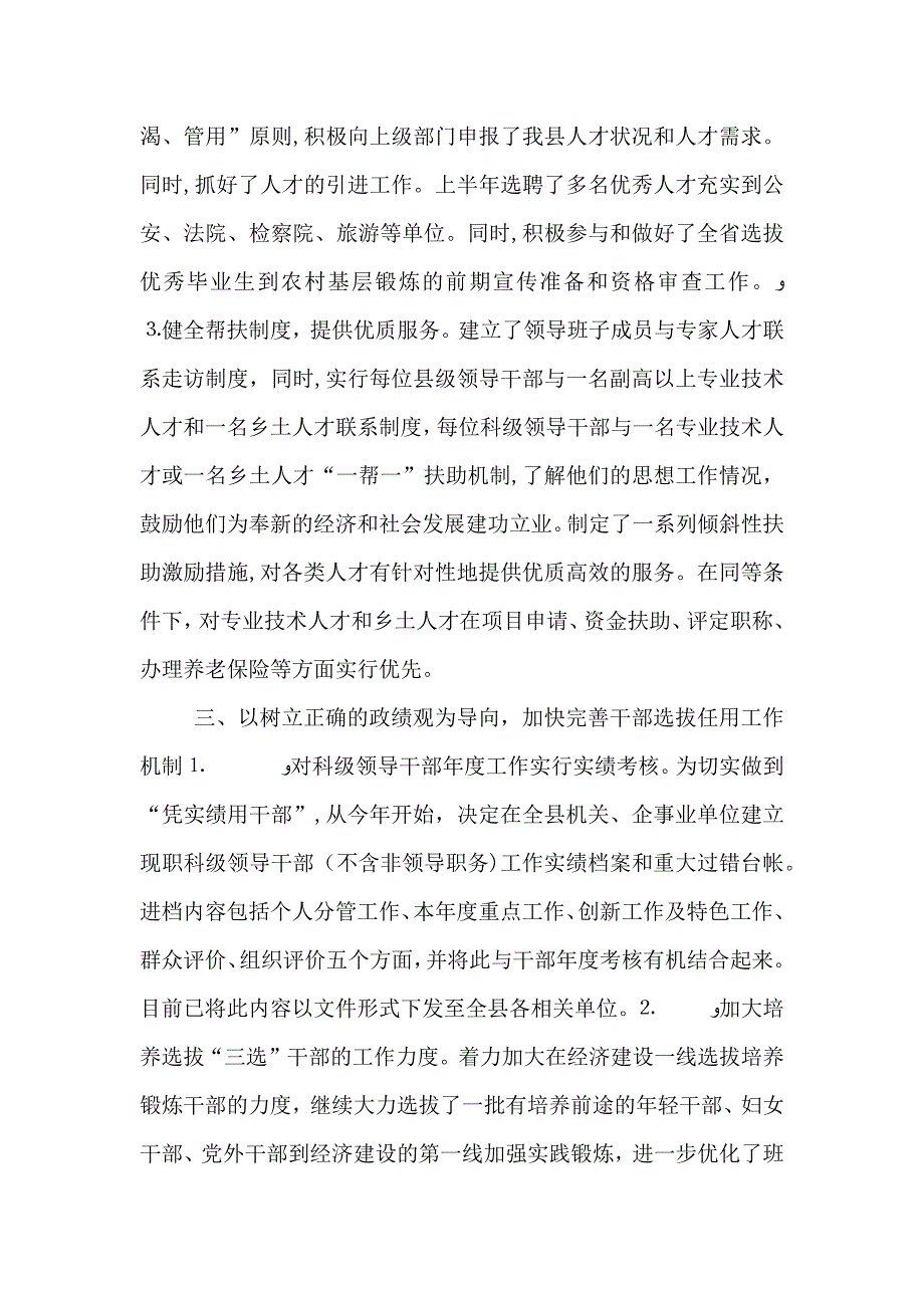 税务局上半年组织工作总结_第3页