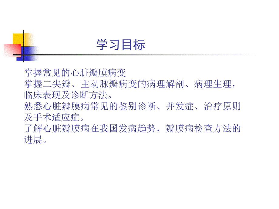 第三篇第六章心脏瓣膜病_第2页