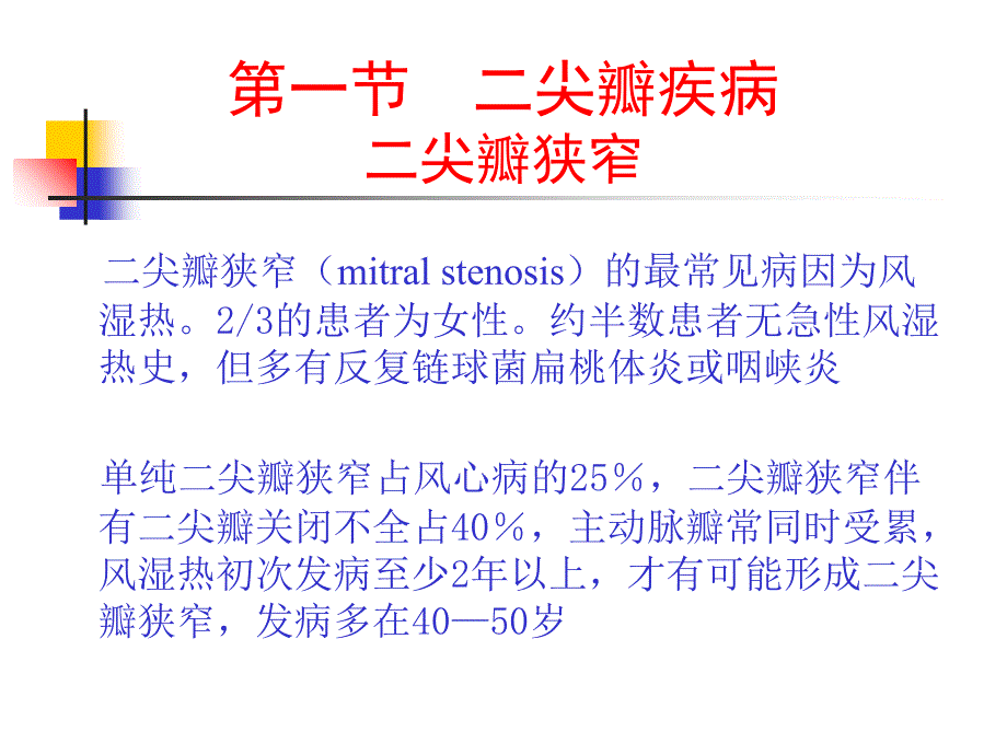 第三篇第六章心脏瓣膜病_第4页