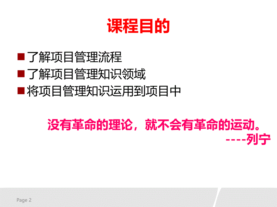 华为项目管理知识介绍课件_第2页