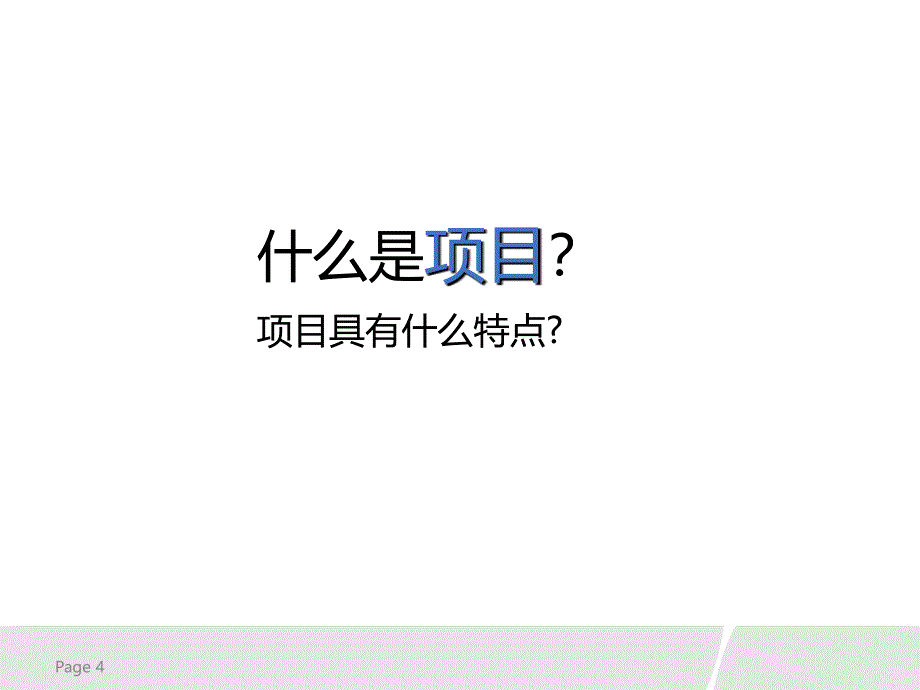 华为项目管理知识介绍课件_第4页