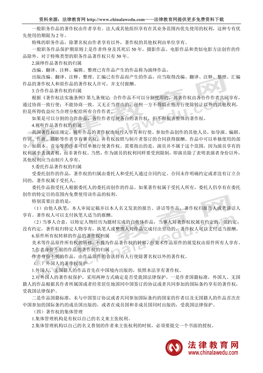 司法考试通关必过宝典——知识产权冲刺重点_第2页