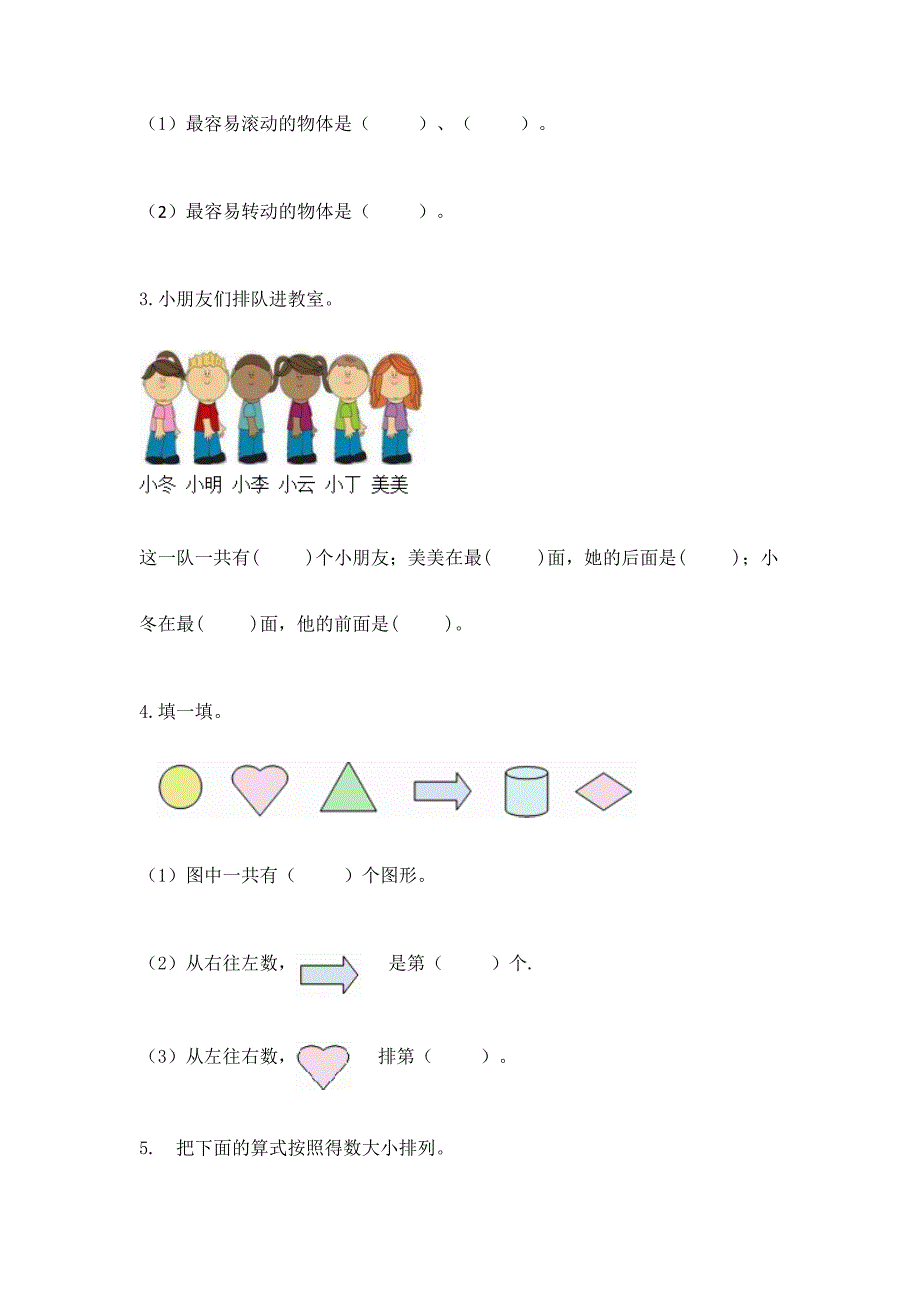 人教版一年级上册数学期中测试卷【培优a卷】.docx_第3页