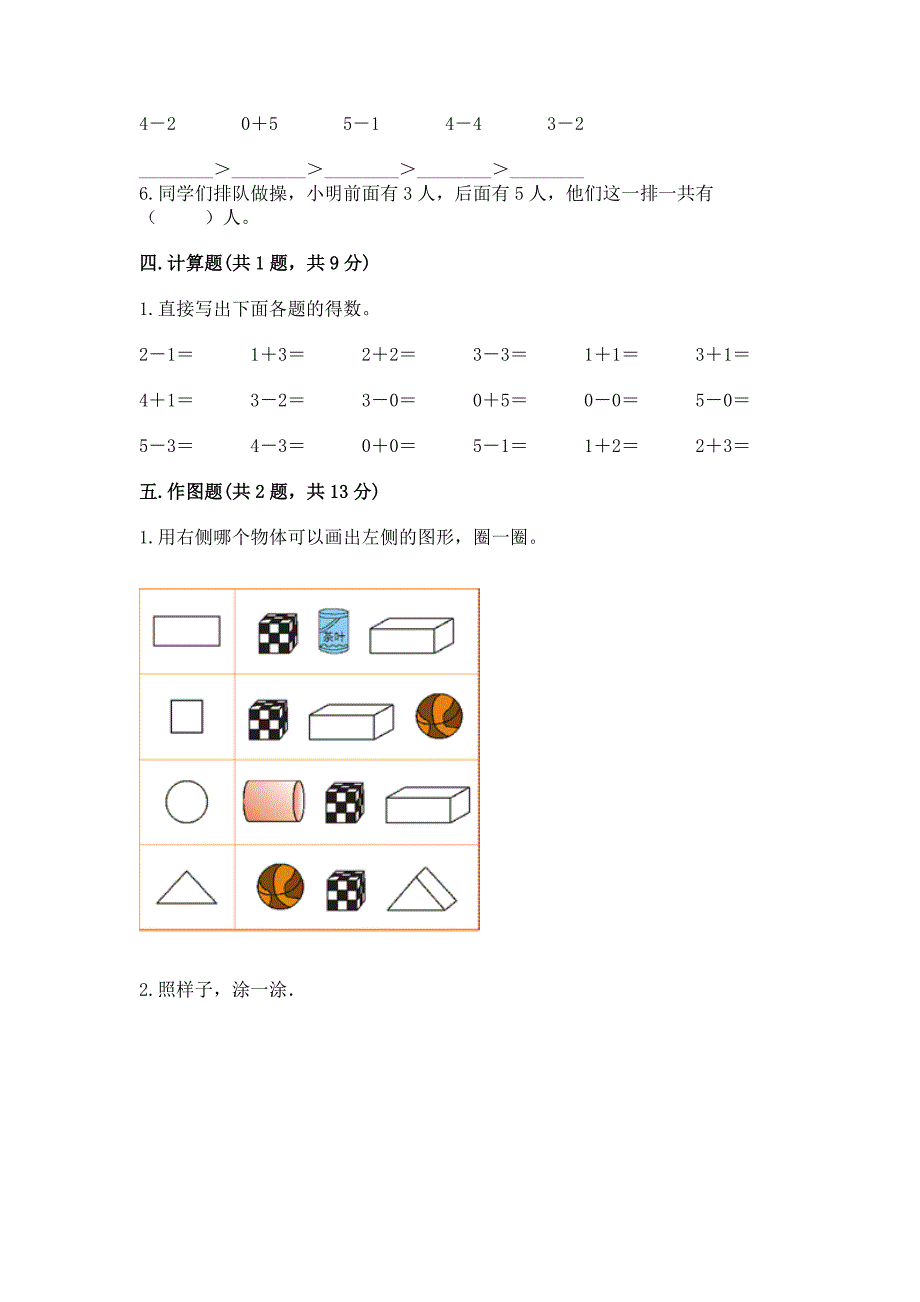 人教版一年级上册数学期中测试卷【培优a卷】.docx_第4页