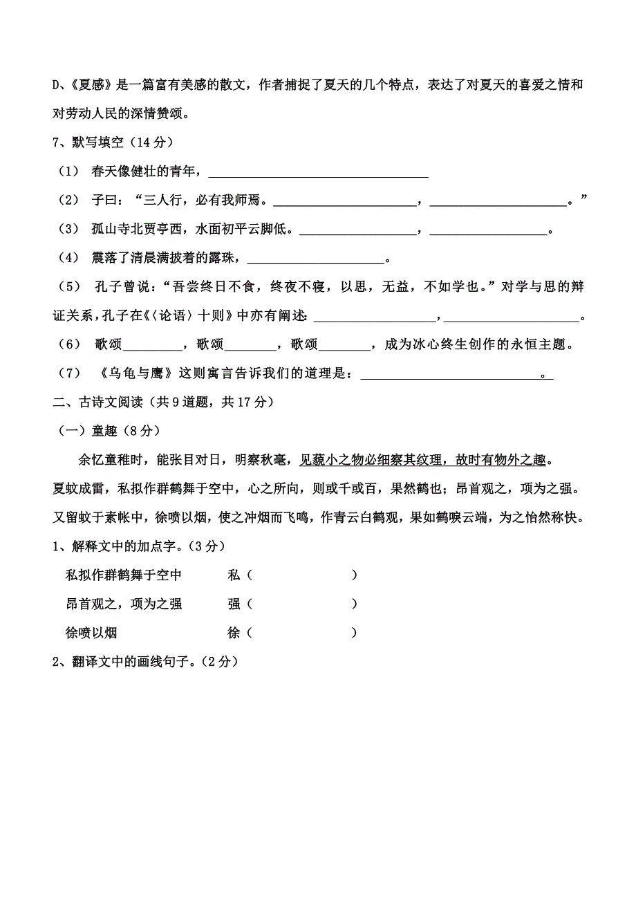 初一下期中语文卷及答案参考word_第3页