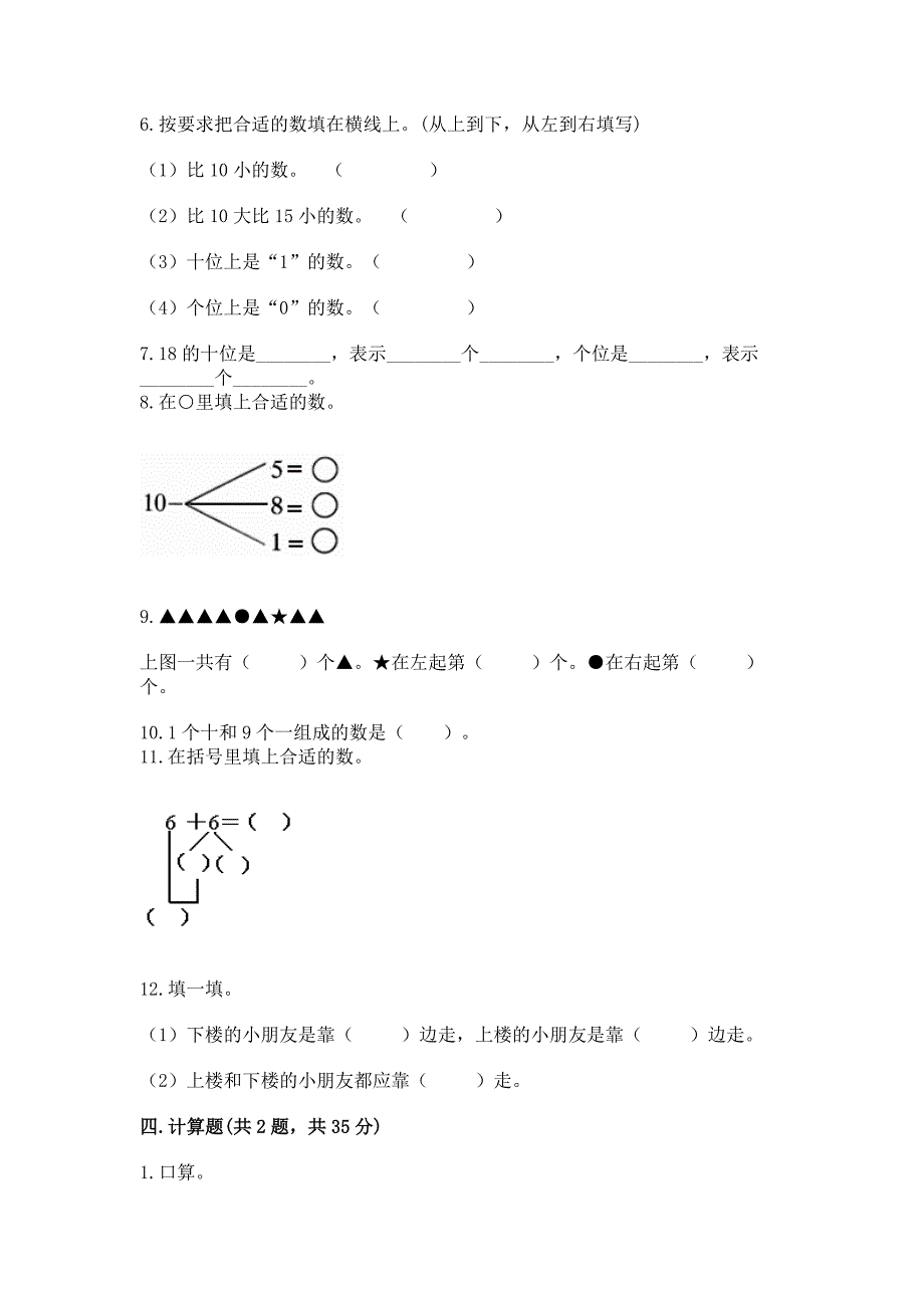 人教版一年级上册数学期末测试卷含完整答案【名校卷】.docx_第4页