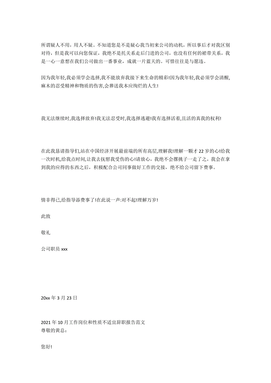 工作岗位和性质不合适辞职报告_第4页