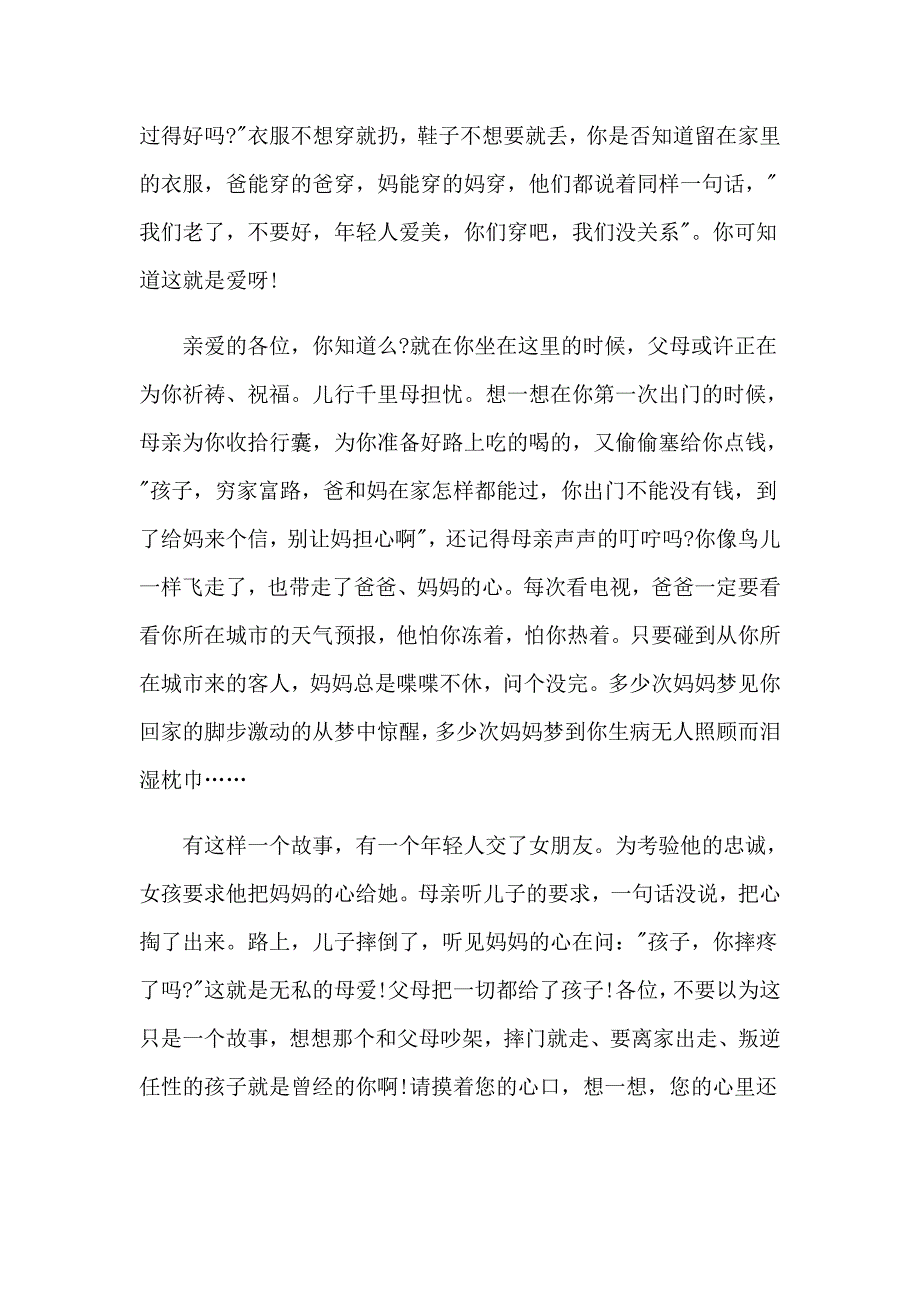 精选母亲节演讲稿合集9篇_第2页