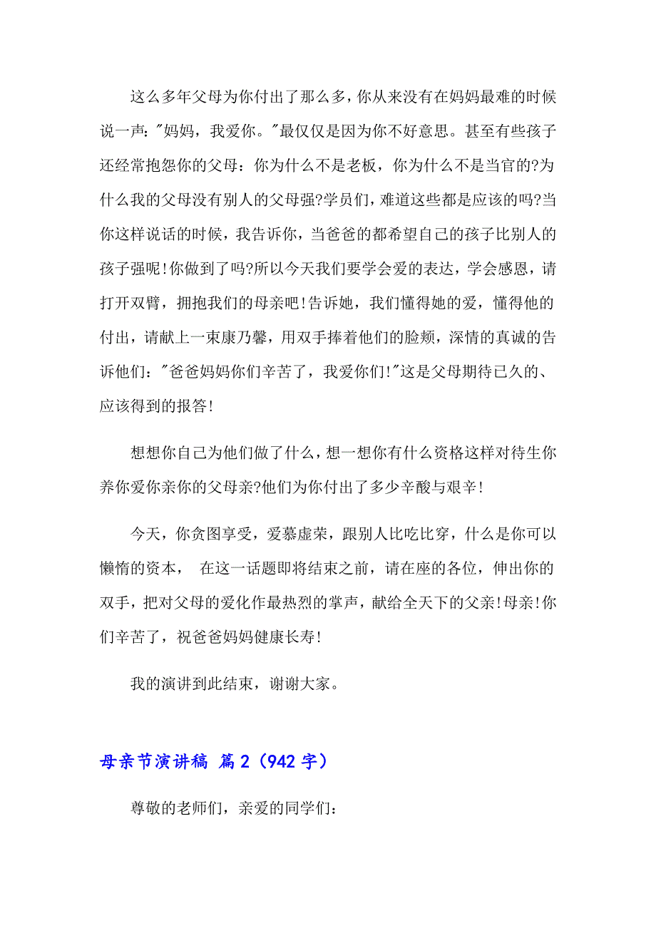 精选母亲节演讲稿合集9篇_第4页