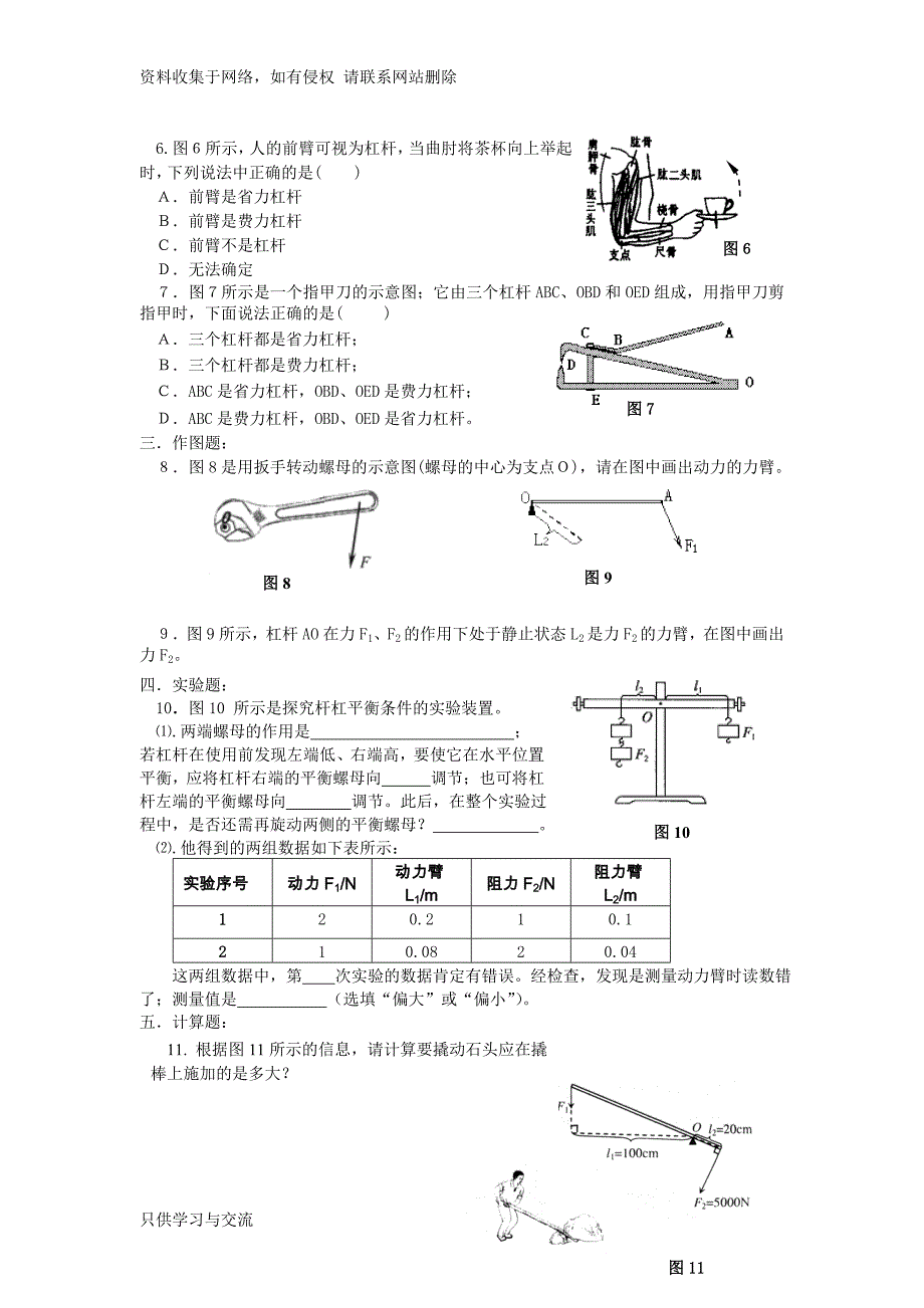 初中物理杠杆习题分类汇总_第2页