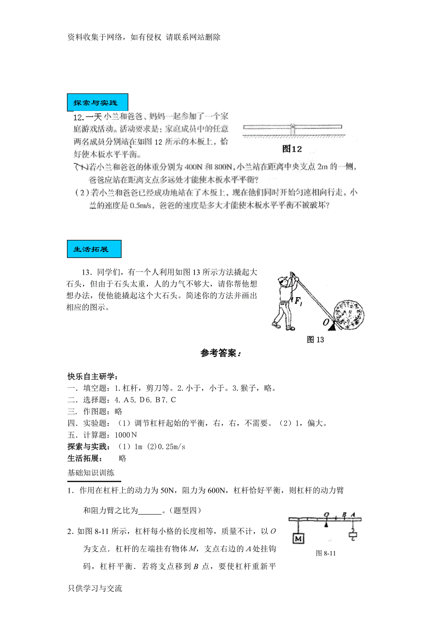 初中物理杠杆习题分类汇总_第3页