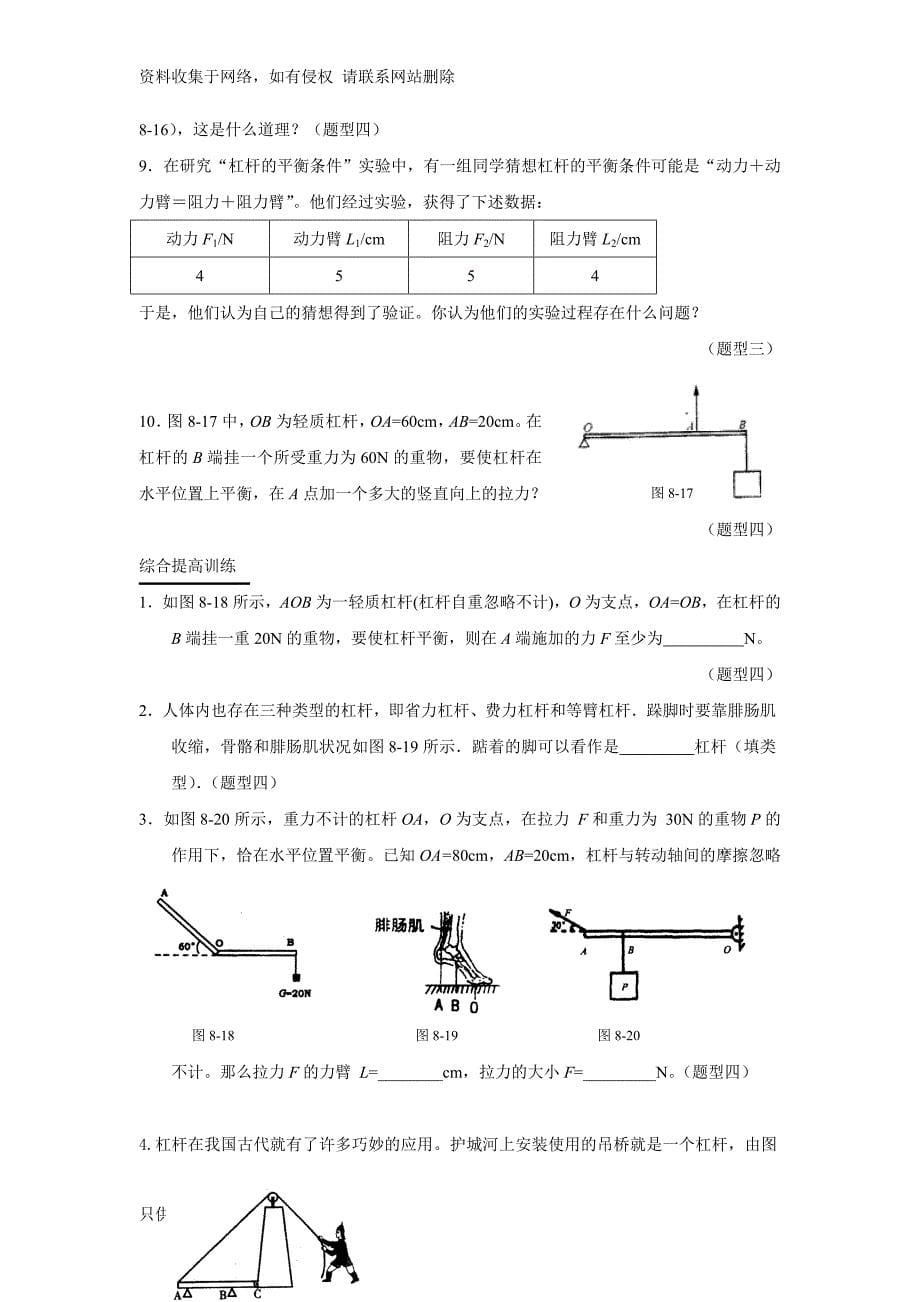 初中物理杠杆习题分类汇总_第5页