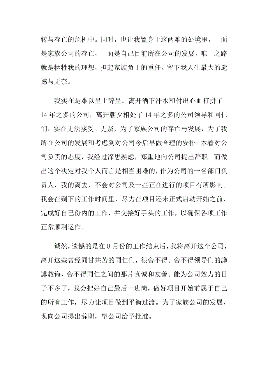 2022年关于销售辞职报告四篇_第4页