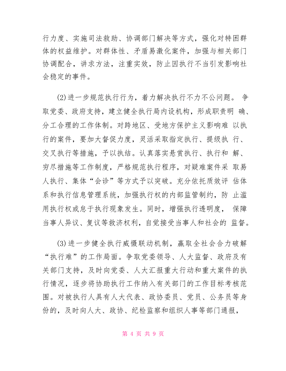 信访案件和执行积案工作调研报告_第4页