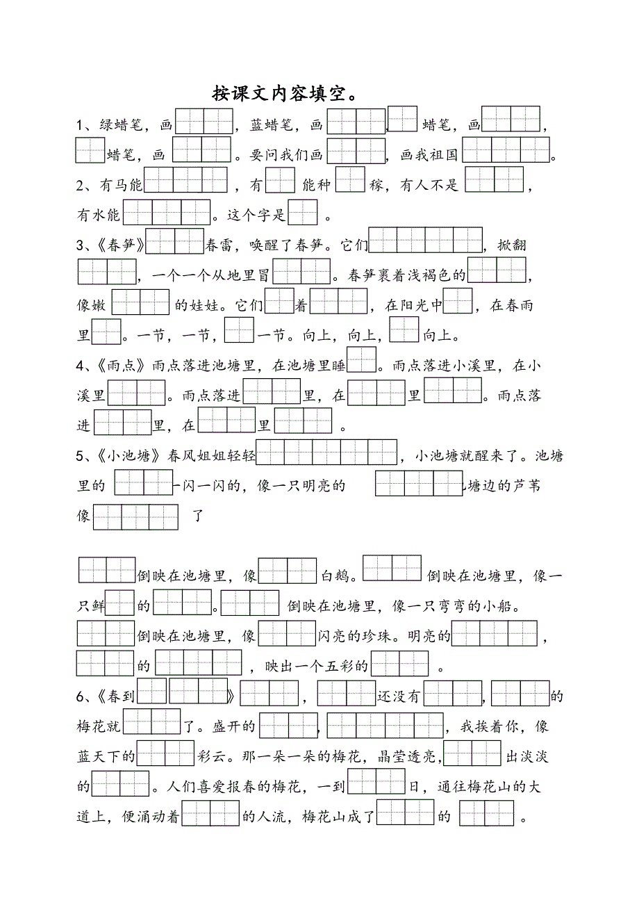 一年级下册按课文内容填空_第1页