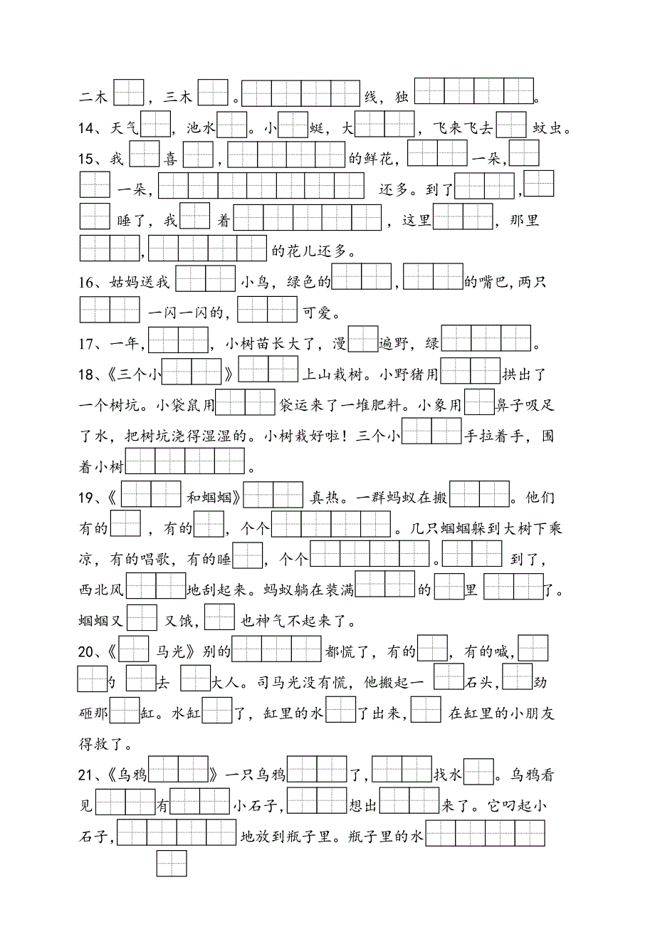 一年级下册按课文内容填空_第3页