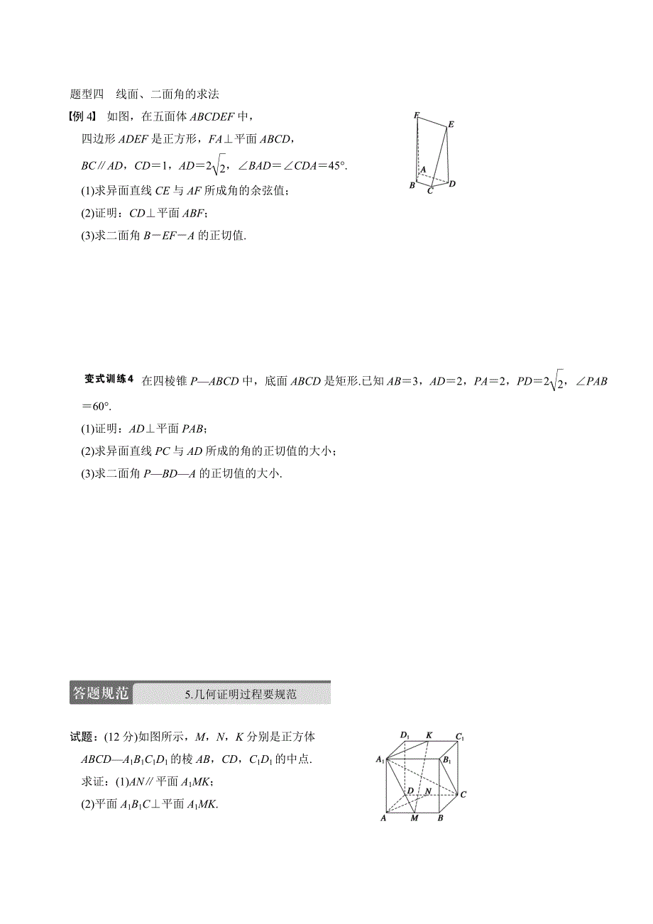 直线、平面垂直的判定及其性质.doc_第4页