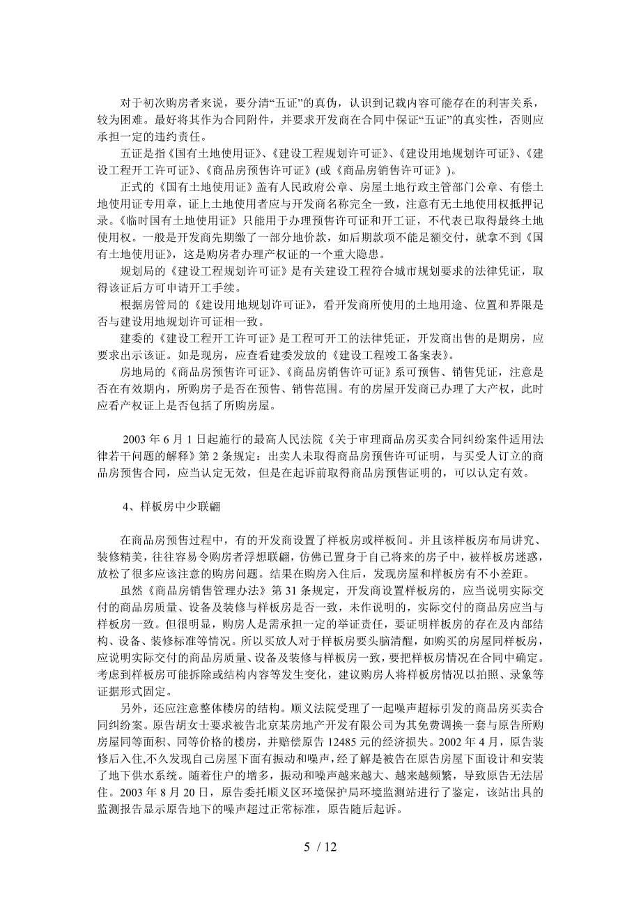 签订购房合同要注意_第5页