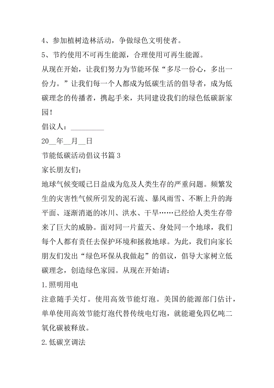 2023年节能低碳活动倡议书最新样本七篇_第4页