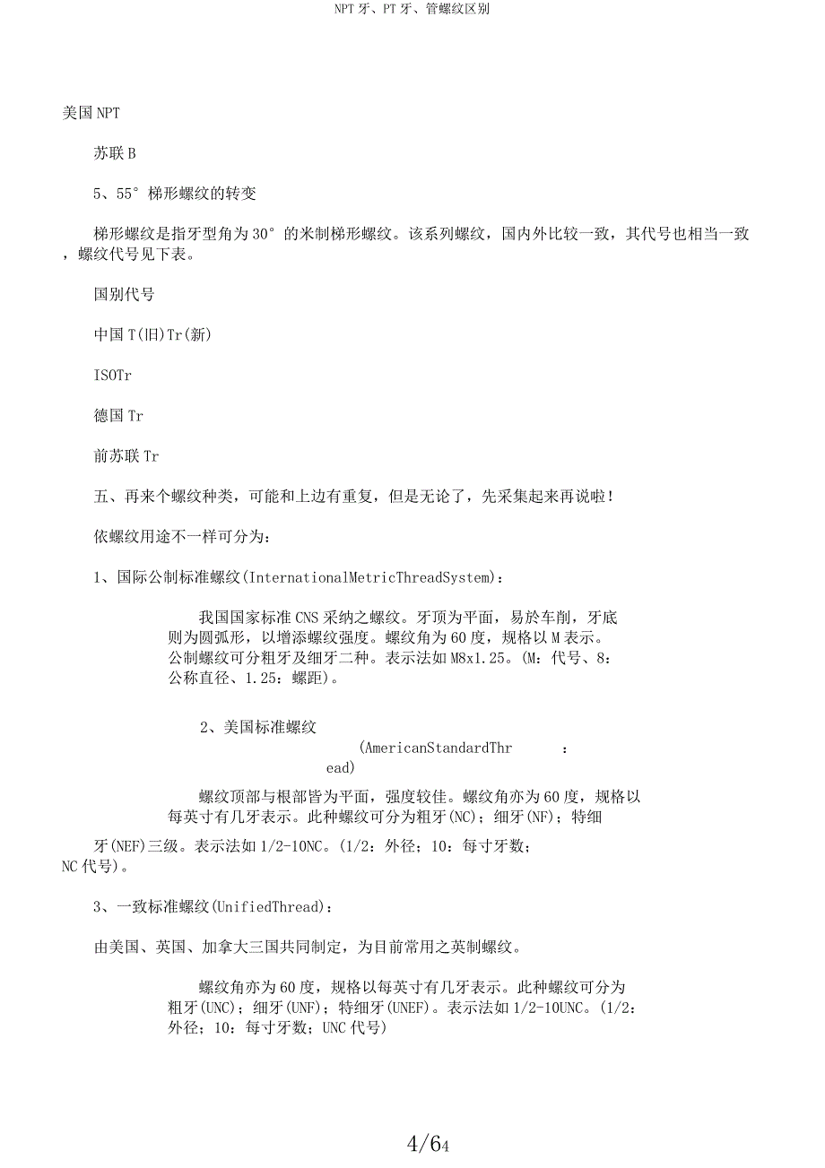 NPT牙PT牙管螺纹区别.docx_第4页