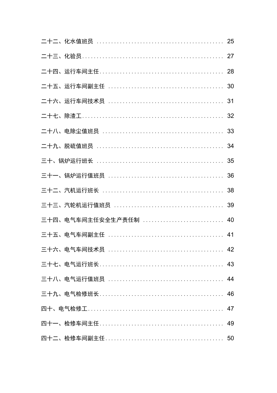 电厂安全生产管理责任制_第3页