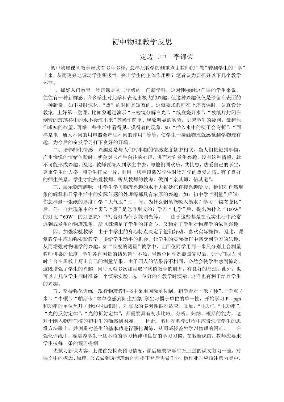 初中物理教学反思_第1页