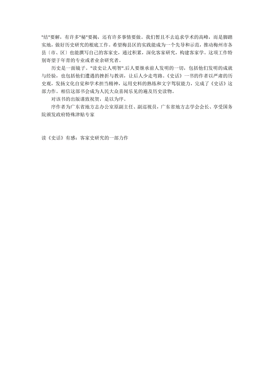 读《史话》有感：客家史研究的一部力作_第2页