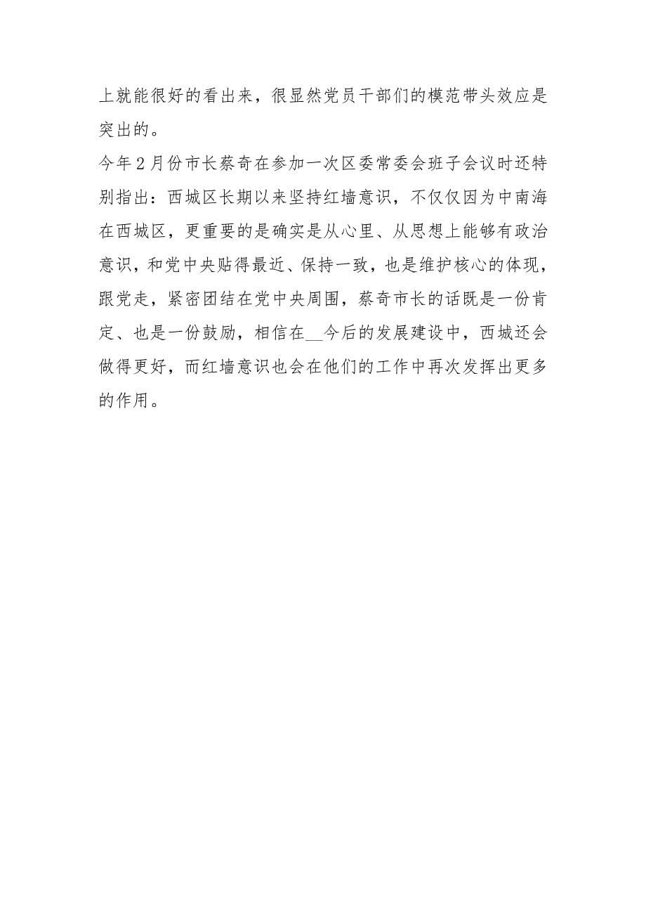 【红墙意识学习心得】 四个意识指的是.docx_第5页