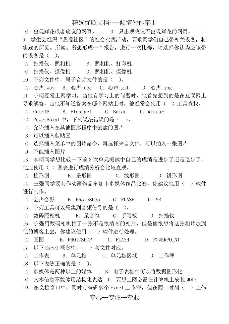 信息技术基础练习题_第2页