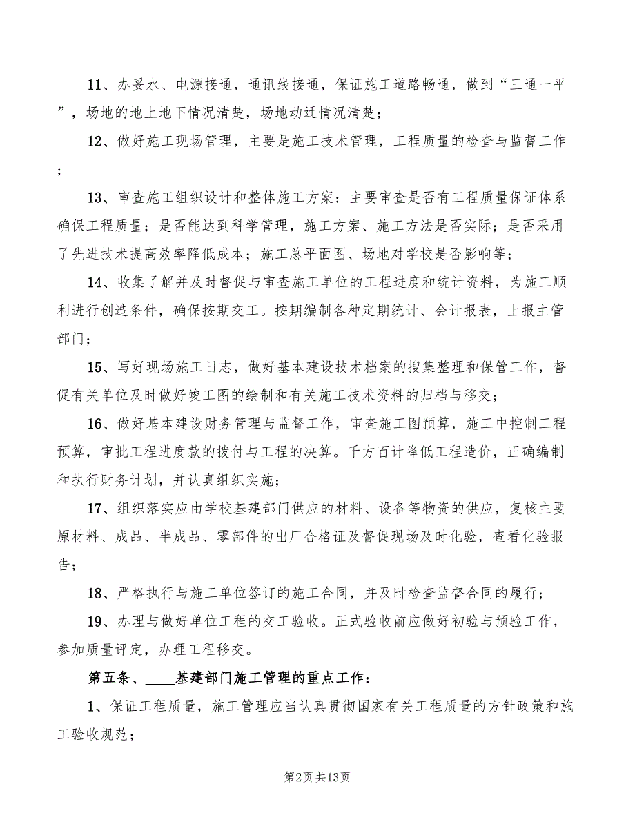 2022年工程技术管理规章制度_第2页