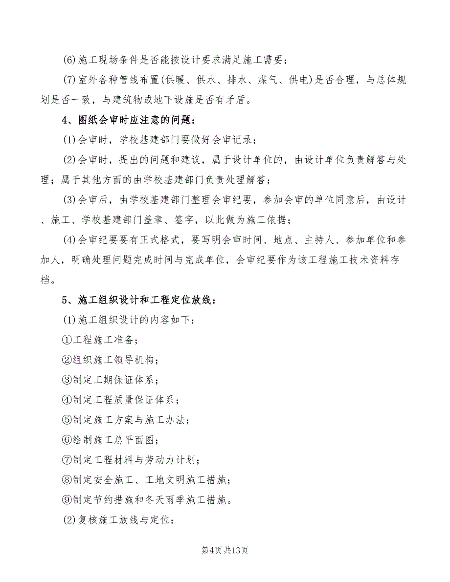 2022年工程技术管理规章制度_第4页