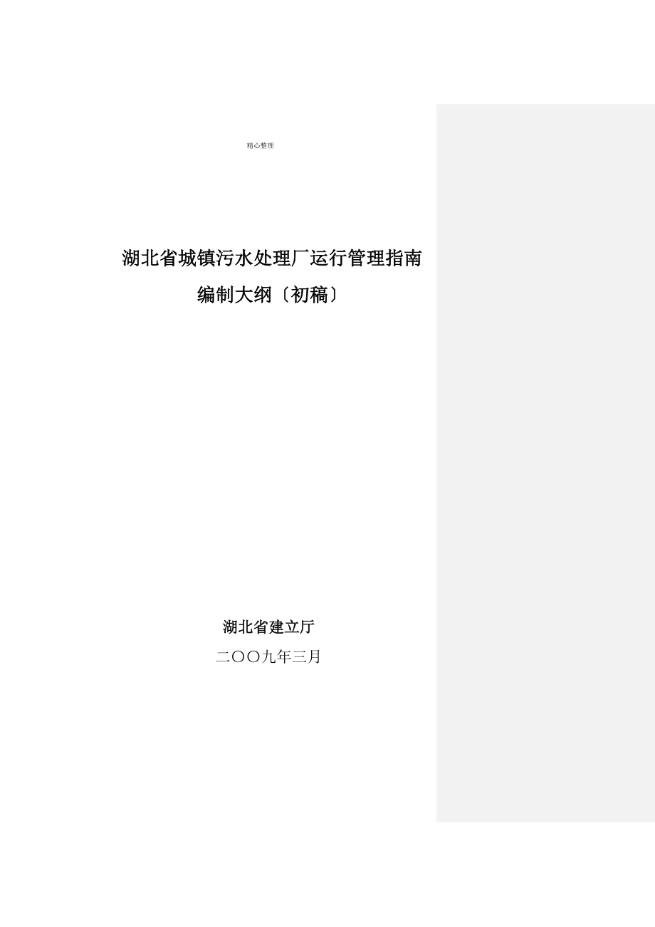 污水处理工程运行管理指南2_第1页