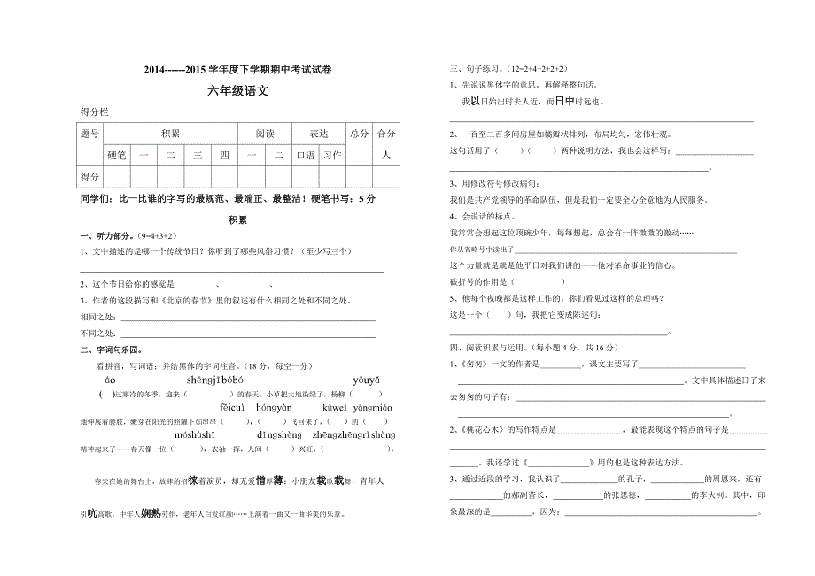 2015六年级下学期语文期中考试卷_第1页