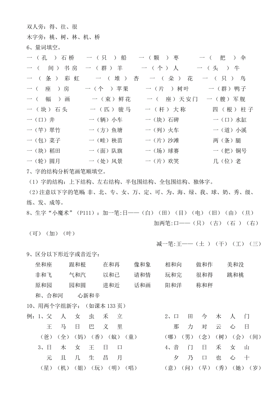 人教版小学一年级下册语文全册知识点汇总_第3页