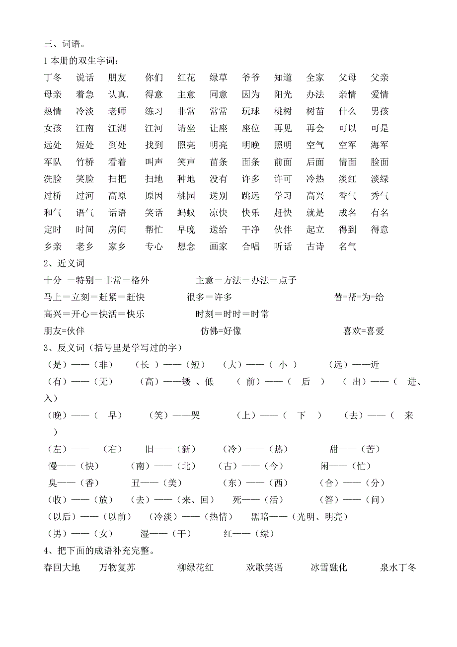 人教版小学一年级下册语文全册知识点汇总_第4页