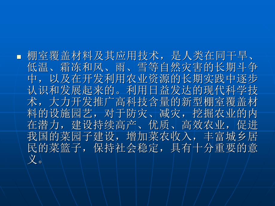 覆盖材料的种类与性能_第2页