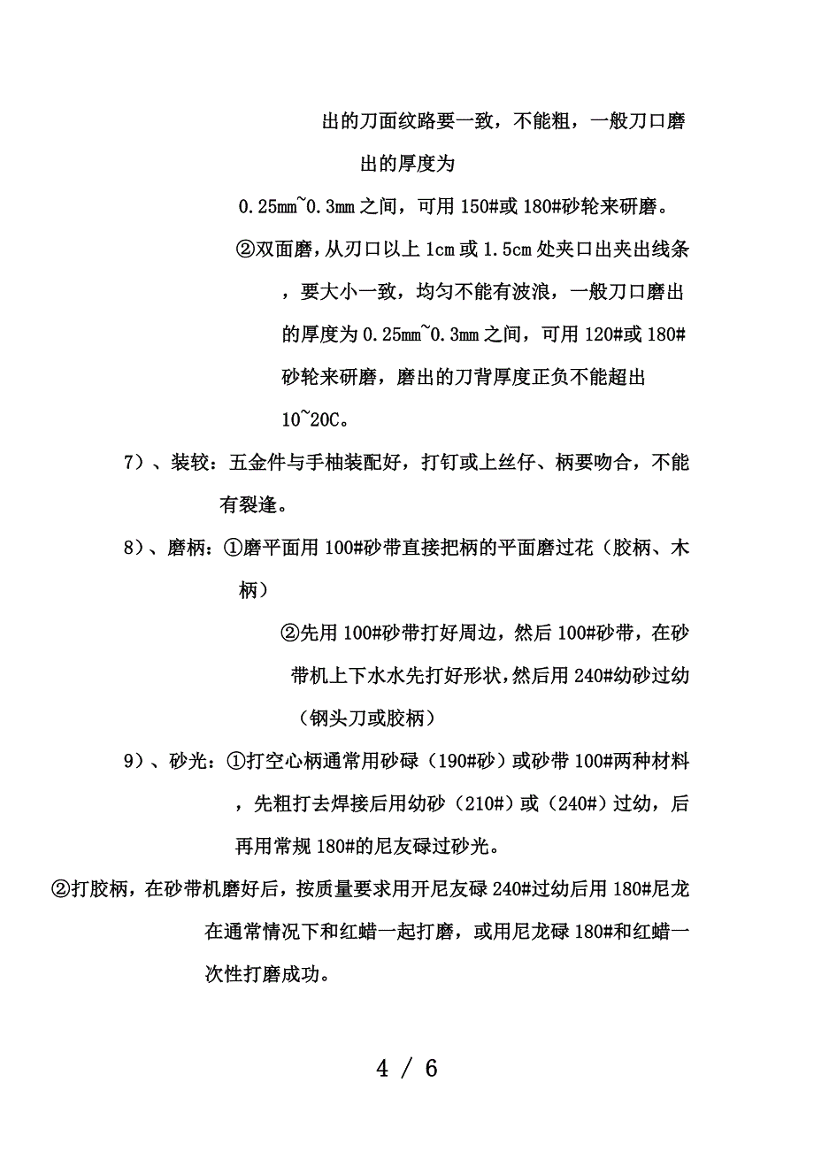 实用刀具生产流程(经验之作_第4页