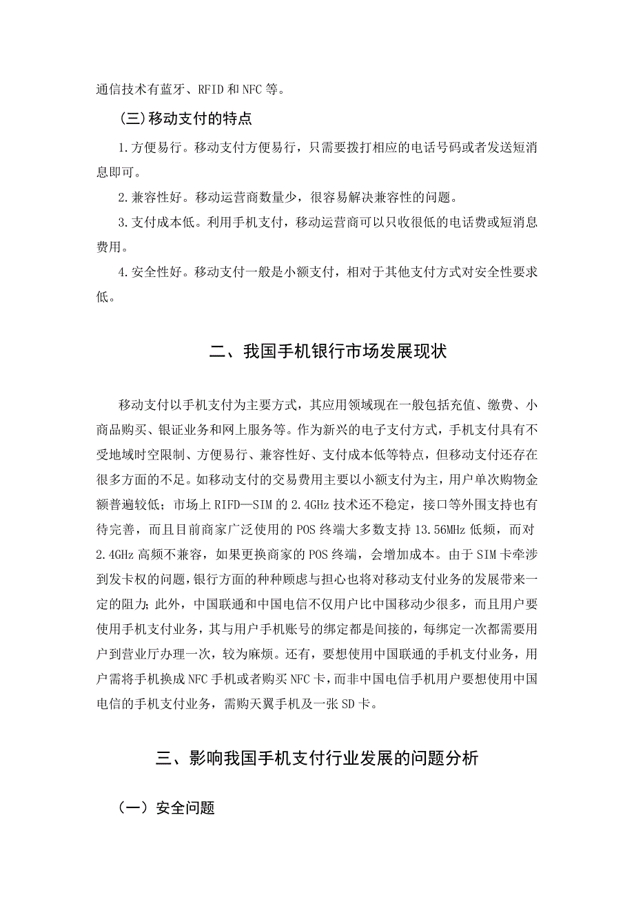 我国手机银行的发展现状和创新策略探析分析研究财务管理专业_第4页