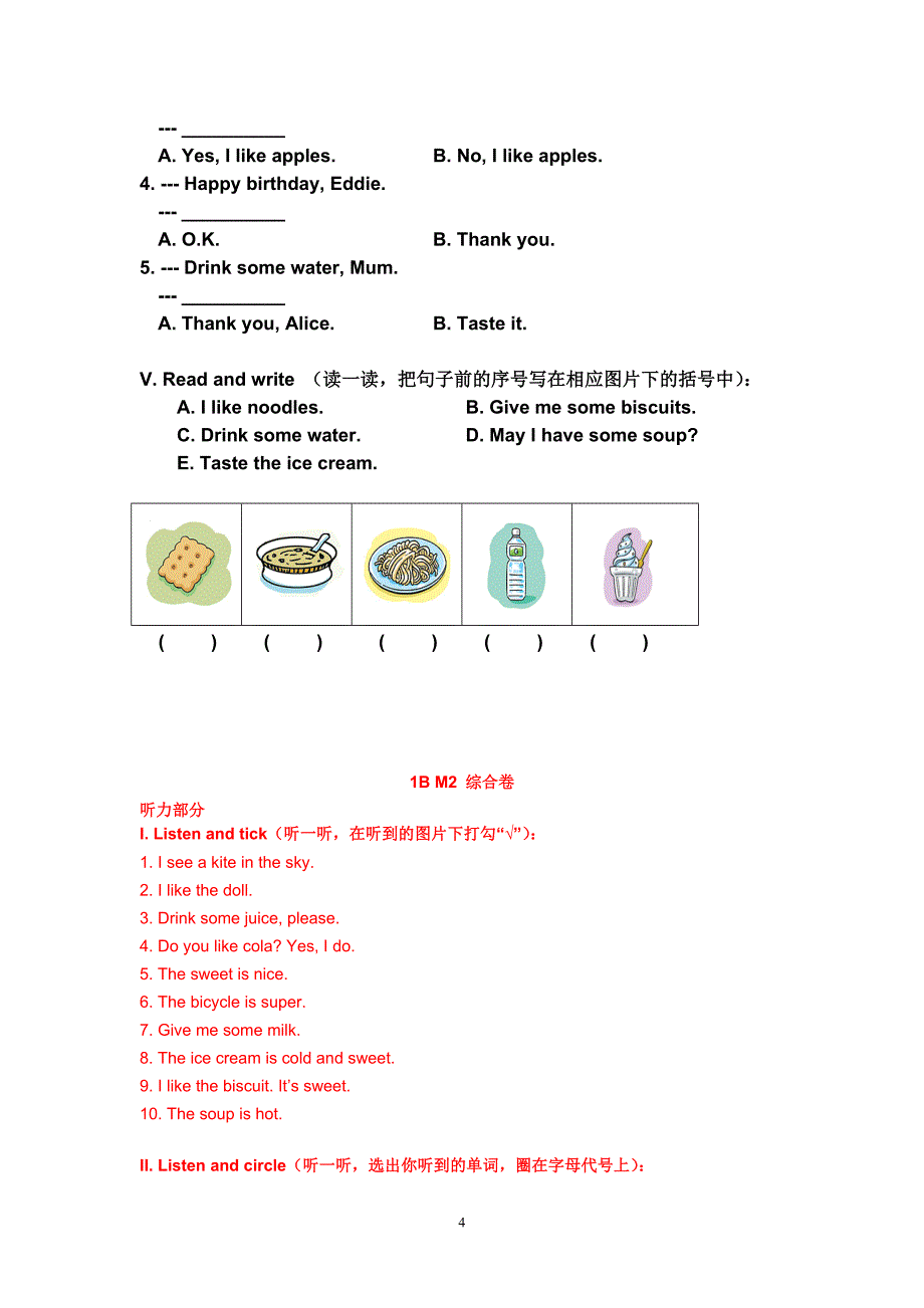 1BM2综合卷及听力材料样卷_第4页